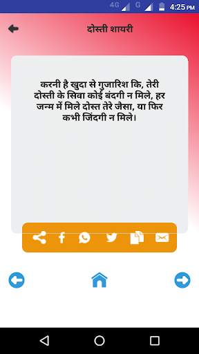 दोस्ती शायरी - Dosti Shayari Status Hindi 2020 screenshot 4