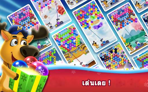 บับเบิ้ล ยิง เกม - ป๊อปแช่แข็ง screenshot 4