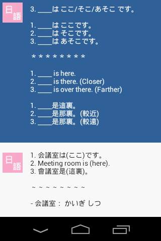 Japanese Grammar 2 скриншот 2