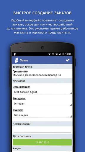 Мобильная торговля EdiAgent скриншот 10