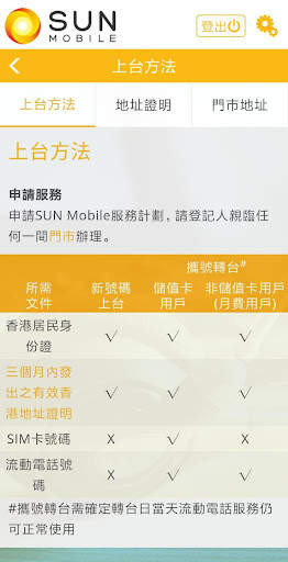 SUN Mobile screenshot 6