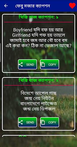 খিস্তি বাজ  ফেবু  মজার ক্যাপশন screenshot 3