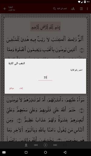 ورش القران 5 تصوير الشاشة