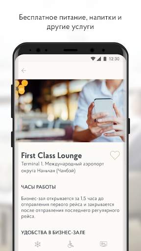 Priority Pass™ скриншот 4
