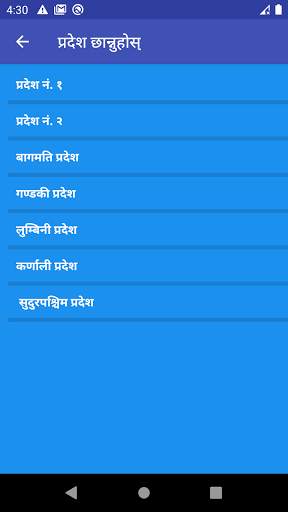 Local Levels of Nepal 8 تصوير الشاشة
