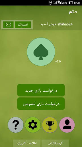 حکم آنلاین screenshot 2