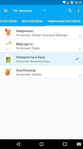 Мой Коктейль Бар скриншот 7