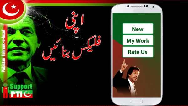 PTI  Flex Photo Editor - PTI  Banner Creator 2018 screenshot 1