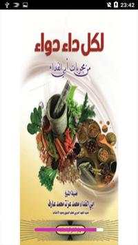 الطب البديل بدون انترنت‎ 1 تصوير الشاشة