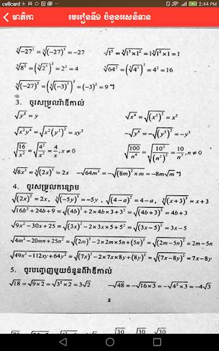 សំណួរចម្លើយថ្នាក់ទី៩ screenshot 5