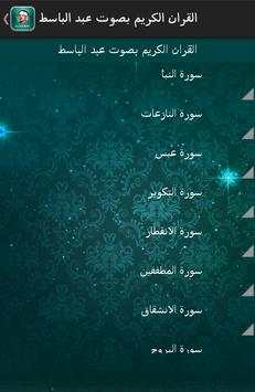 Quran Abd Albaset abd alsamad screenshot 4