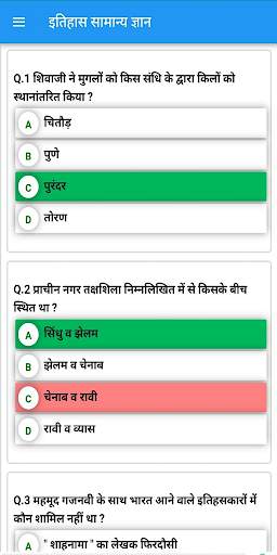 New History Gk In Hindi 2021 screenshot 6