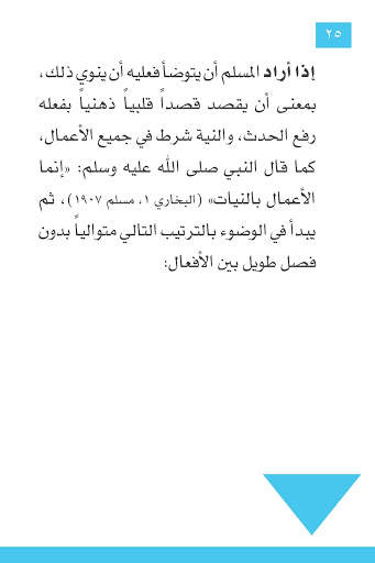 طهارة المسلم скриншот 6