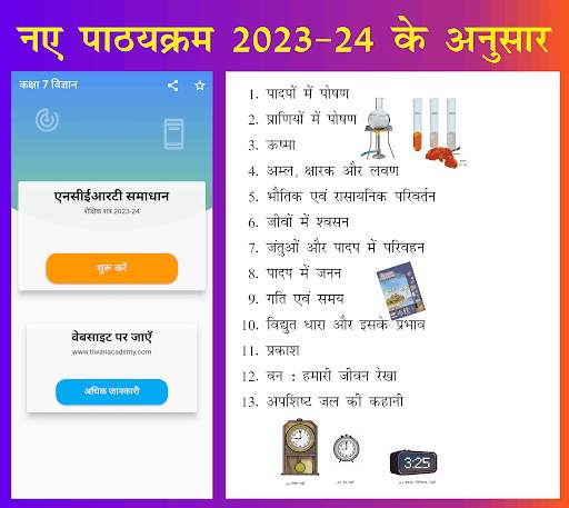 Class 7 Science in Hindi screenshot 9