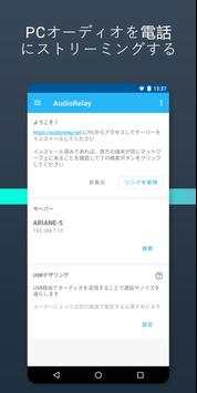 AudioRelay screenshot 1