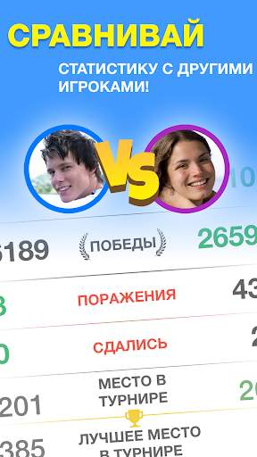 Эрудит с Друзьями screenshot 2