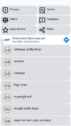 সিলেট বিভাগের দর্শনীয় স্থান screenshot 4