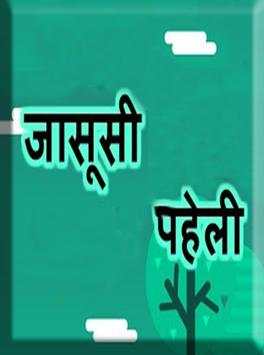 Jasoosi paheli hindi screenshot 1