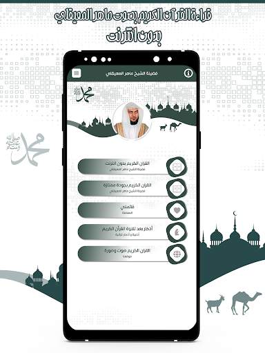 قرأن كامل ماهرالمعيقلي بدون نت screenshot 2