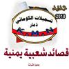 قصائد الكوماني 2018 بدون نت أيقونة
