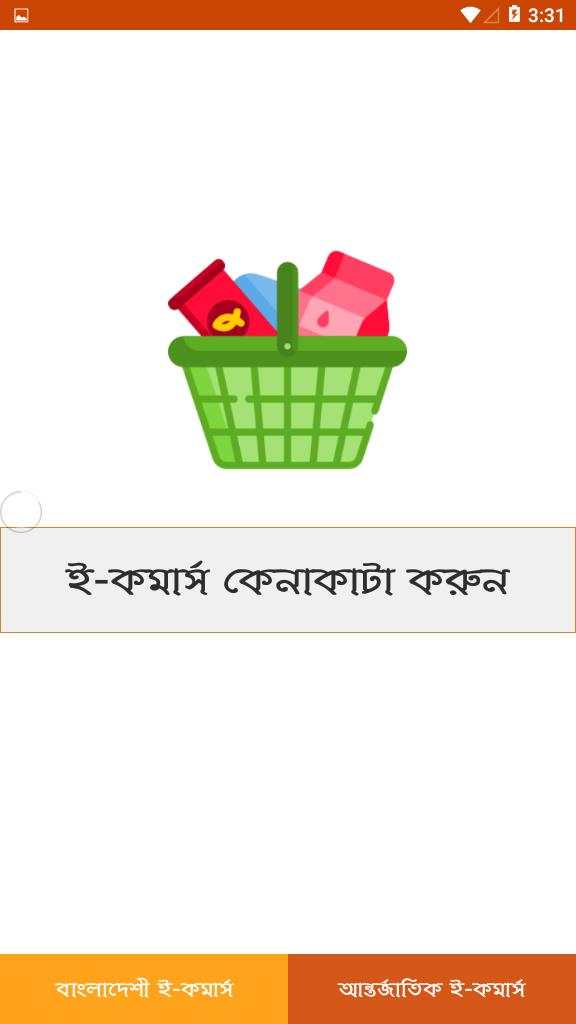 BD Online Shopping ই-কমার্স কেনাকাটা করুন screenshot 7