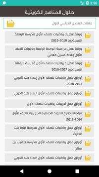 حلول المناهج الكويتية 3 تصوير الشاشة