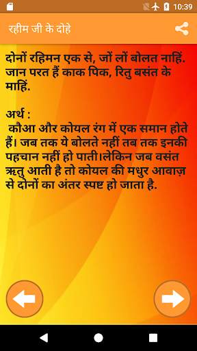 Dohe with Meaning screenshot 6