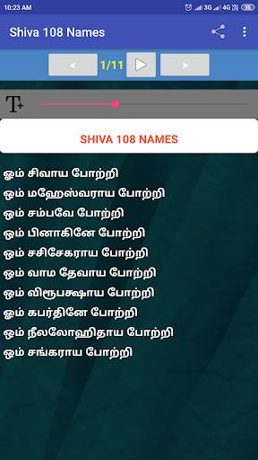 Shiva 108 Names 6 تصوير الشاشة