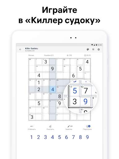 Killer Sudoku от Sudoku.com скриншот 9