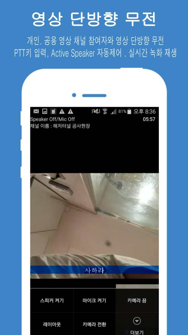 TokiToki 토키토키 무전기 처음넷 PTT скриншот 3