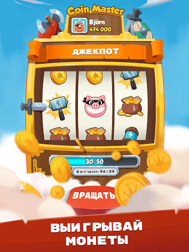 Coin Master скриншот 10