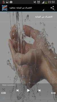 How To wash  Janaba Ablution? screenshot 2