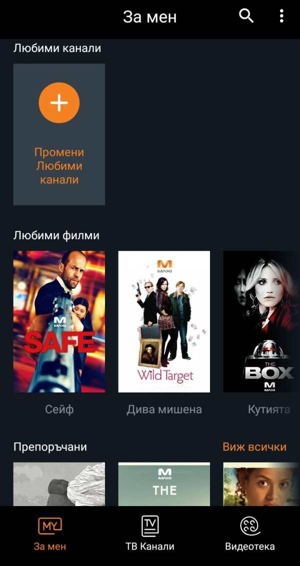 TV GO by VIVACOM 4 تصوير الشاشة