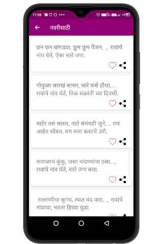 मराठी उखाणे - Latest Marathi Ukhane screenshot 4