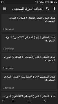 أخبار الدوري السعودي للمحترفين 5 تصوير الشاشة