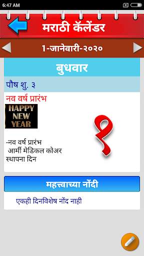 Marathi Calendar 2021 screenshot 6