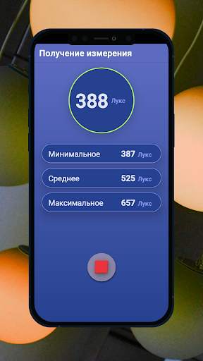 Люксметр скриншот 2