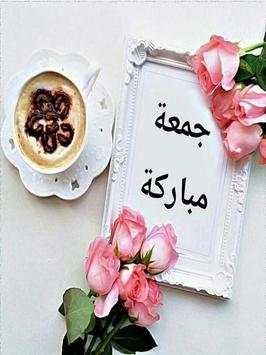 صور جمعة مباركة 2020 5 تصوير الشاشة