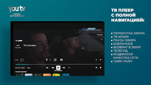 youtv — ТВ каналы и фильмы screenshot 4