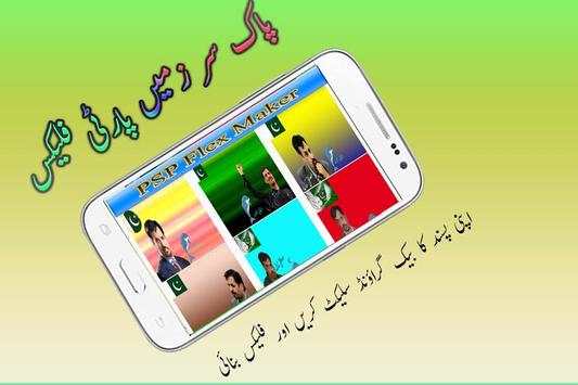 PSP Flex Maker 2018 screenshot 3