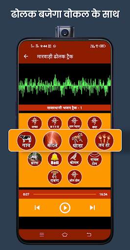 Marwadi Dholak Track - Rajasthani Track screenshot 5