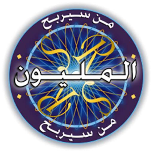 من سيربح المليون الموسوعة 2.12