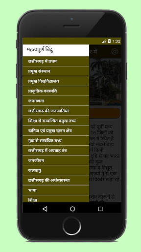 Chhattisgarh GK & GS in Hindi ( छत्तीसगढ़ ) screenshot 4