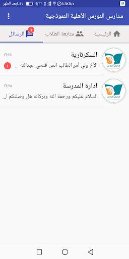 مدارس النورس الأهلية النموذجية screenshot 3