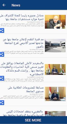 جامعة بنها скриншот 2