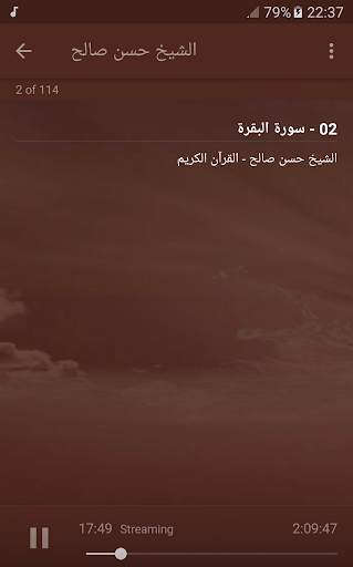 حسن صالح القران الكريم صوت كاملا 3 تصوير الشاشة