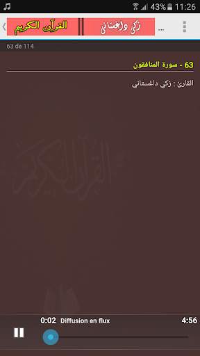 القرآن الكريم كامل زكي داغستاني screenshot 5