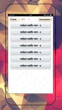 hindi funny picture~मज़ेदार कार्टून का फोटो screenshot 2