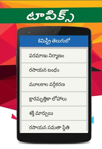 chemistry in telugu screenshot 2