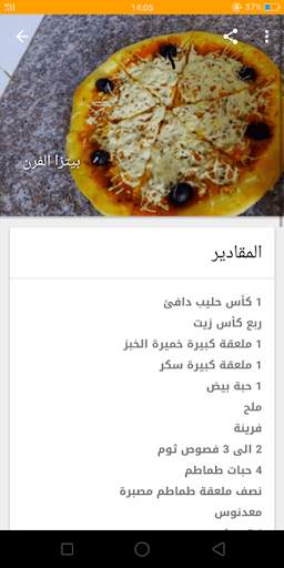 وصفات معجنات وفطائر بدون انترنت screenshot 2
